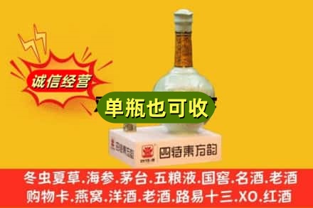 平凉诚信回收四特酒
