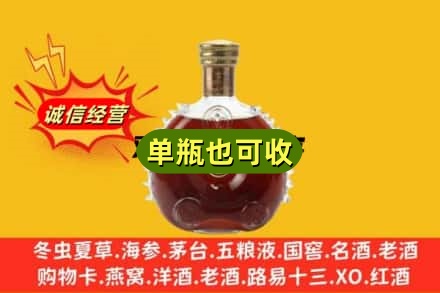 平凉诚信回收路易十三