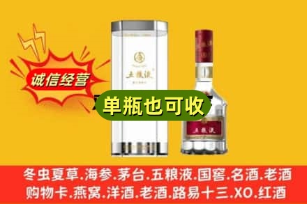 平凉诚信回收五粮液8代