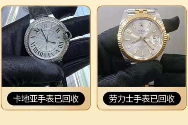 平凉回收卡地亚劳力士手表.jpg
