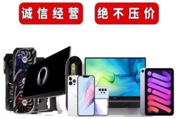 平凉回收手机电脑.jpg